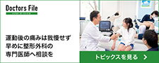 ドクターズファイル