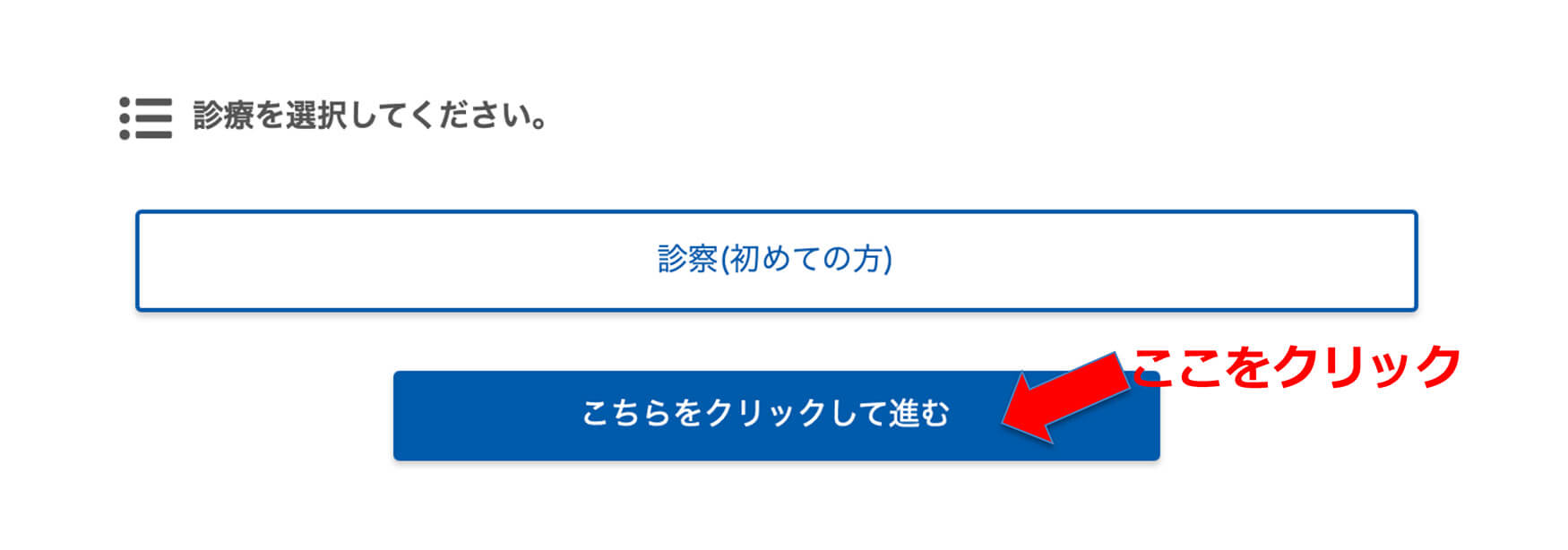 翌日以降に受診される場合②