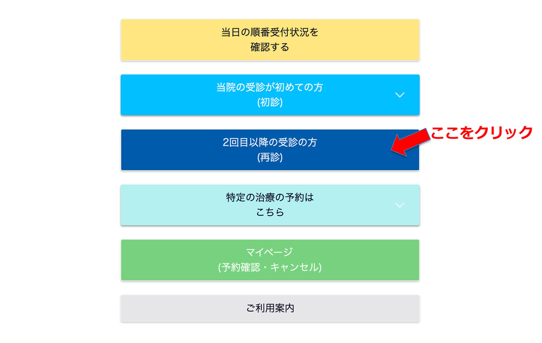 2回目以降の受診の方①