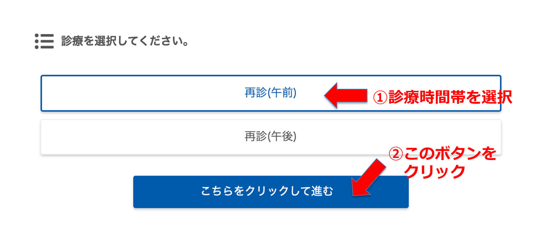2回目以降の受診の方②