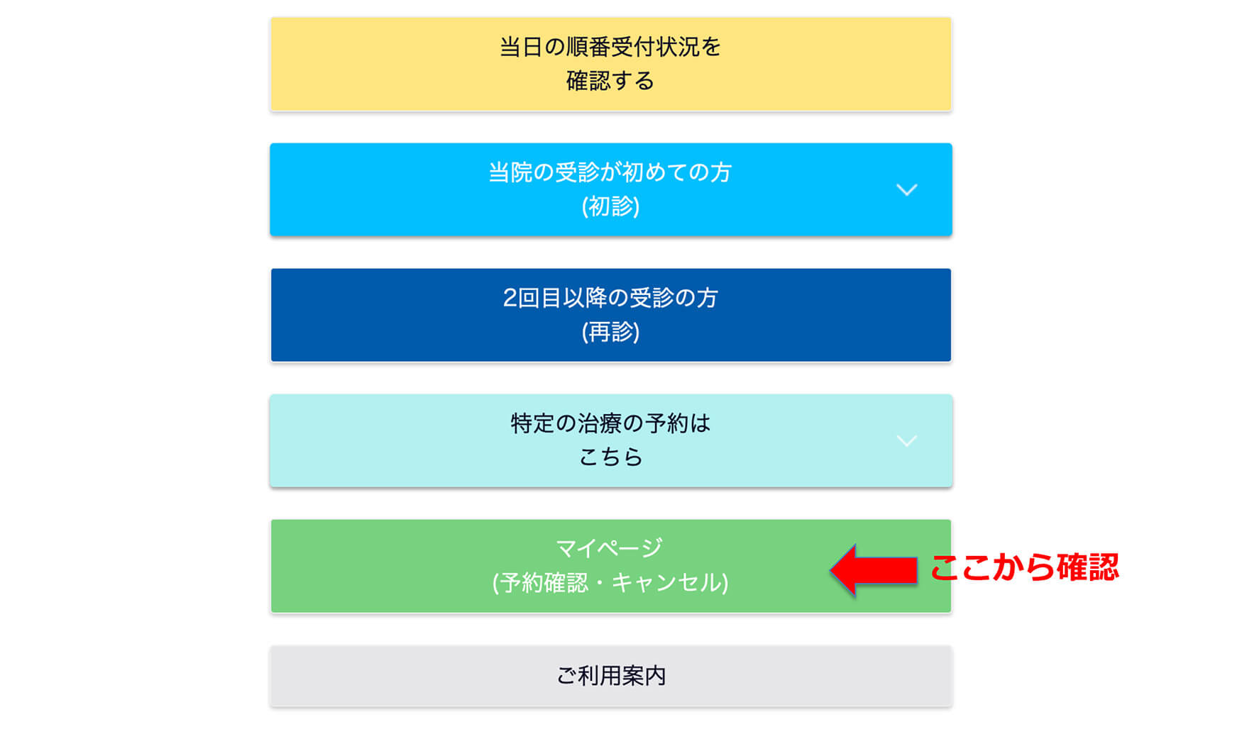予約の確認やキャンセル・変更をするには